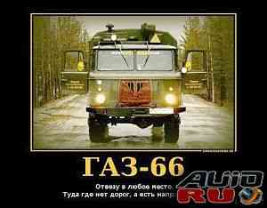 Продаю газ66